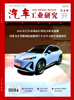 汽车工业研究