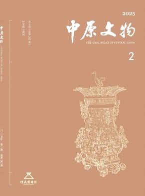 中原文物（不收版面费审稿费）