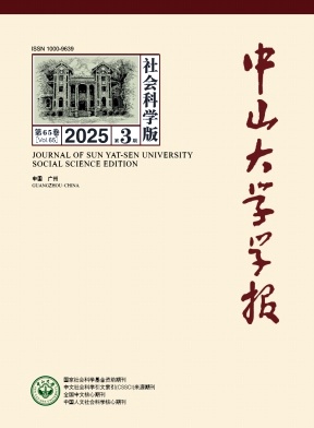 中山大学学报（社会科学版）（不收版面费审稿费）
