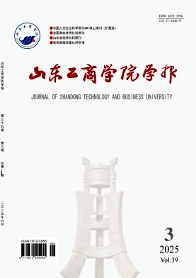 山东工商学院学报（原：中国煤炭经济学院学报）（不收版面费审稿费）