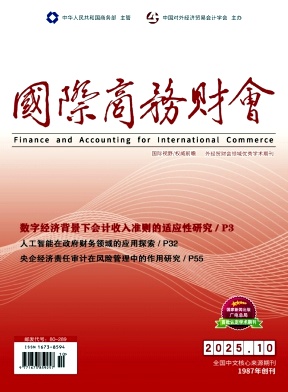 国际商务财会