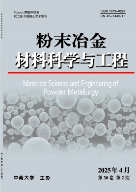 粉末冶金材料科学与工程（不收版面费）
