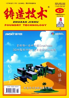铸造技术