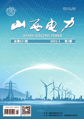 山西电力