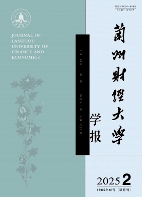 兰州财经大学学报（原：兰州商学院学报）（不收版面费审稿费）