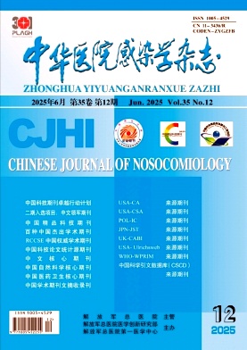 中华医院感染学杂志（不收版面费审稿费）