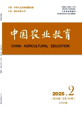 中国农业教育（不收版面费审稿费）