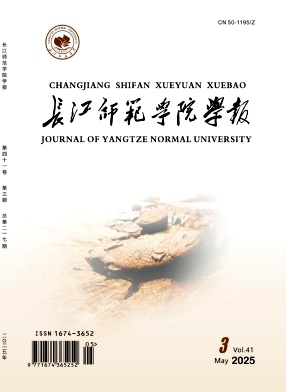 长江师范学院学报（不收版面费审稿费）