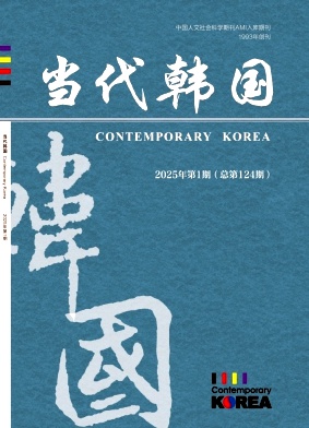 当代韩国（不收版面费审稿费）