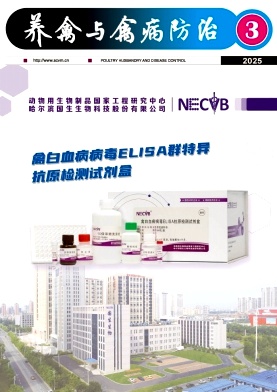 养禽与禽病防治（不收版面费审稿费）