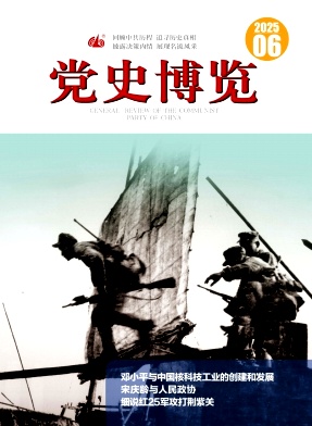党史博览（50-300元/千字稿酬）