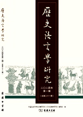 历史语言学研究（集刊）