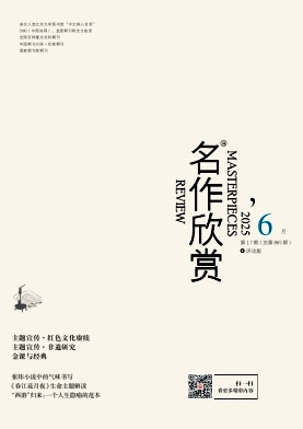 名作欣赏（中旬刊.评论版）