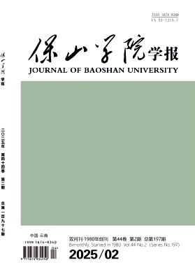 保山学院学报（原：保山师专学报）（不收版面费审稿费）