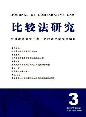 比较法研究（不收版面费审稿费）  