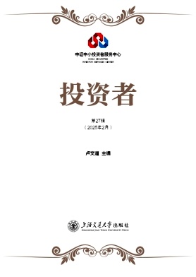 投资者（集刊）