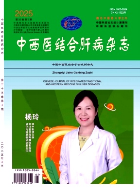 中西医结合肝病杂志