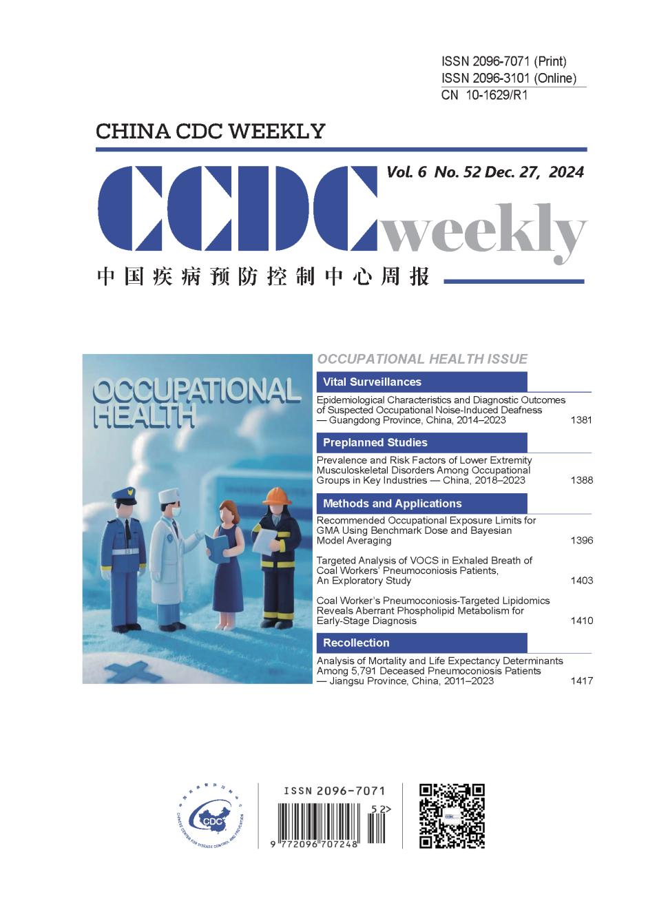 中国疾病预防控制中心周报（英文）（CCDC Weekly）（或：CHINA CDC WEEKLY）