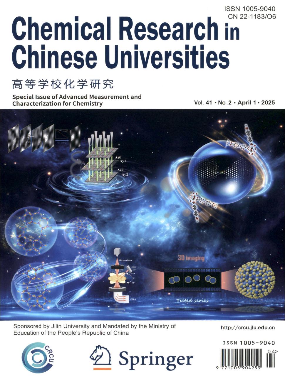 高等学校化学研究（英文版）（即：高校化学研究）（Chemical Research in Chinese Universities）