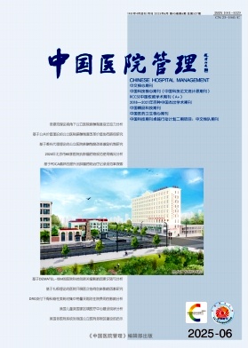 中国医院管理