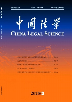 中国法学（不收版面费审稿费）