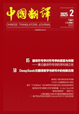 中国翻译（不收版面费审稿费）