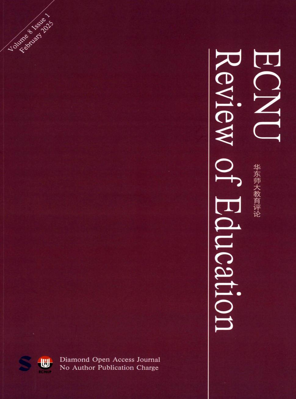 华东师范大学教育评论（英文）（或：华东师大教育评论（英文））（ECNU Review of Education）（OA期刊）（不收版面费审稿费）