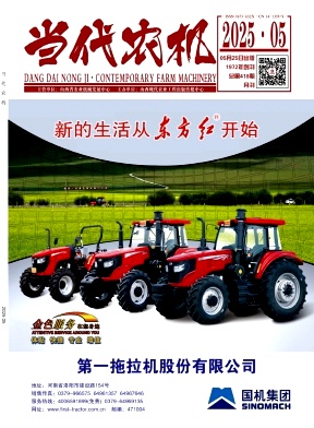 当代农机（原：山西农机）