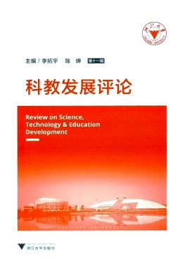 科教发展评论(集刊)