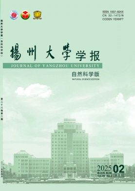 扬州大学学报（自然科学版）（不收版面费审稿费）