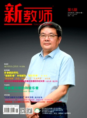 新教师（原：开放潮）（不收版面费审稿费）