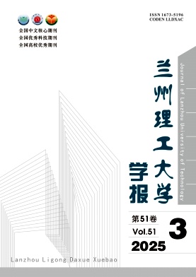 兰州理工大学学报（不收版面费审稿费）