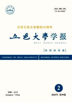 五邑大学学报（自然科学版）（不收版面费审稿费）