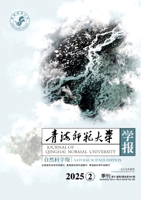 青海师范大学学报（自然科学版）（不收版面费审稿费）