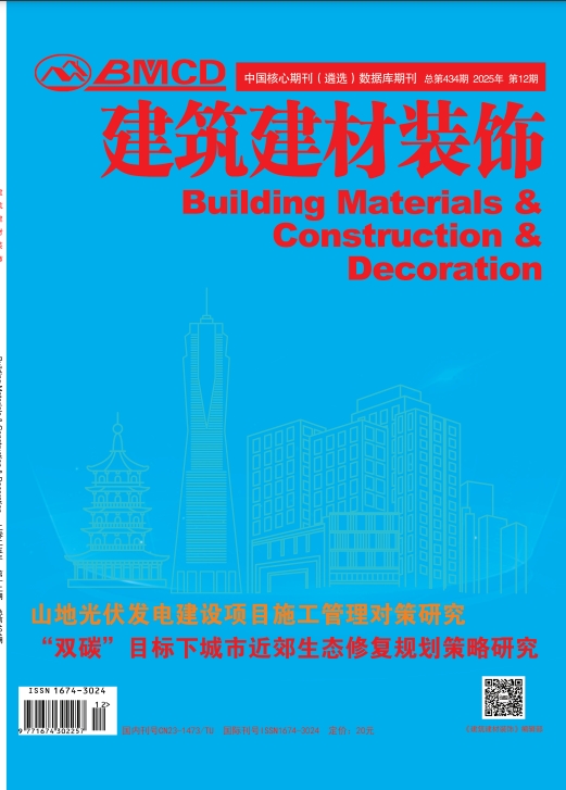 建筑·建材·装饰