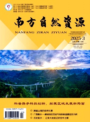 南方自然资源（原：南方国土资源、广西地质）