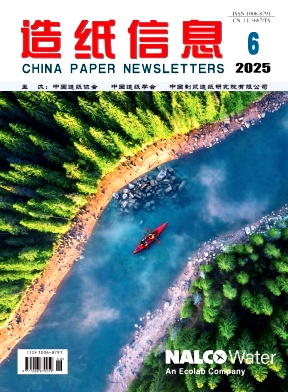造纸信息