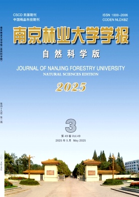 南京林业大学学报（自然科学版）（原：南京林学院学报 南京林产工业学院学报 南林学报）