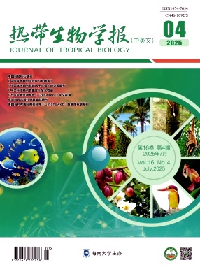 热带生物学报（中英文）（原：华南热带农业大学学报）