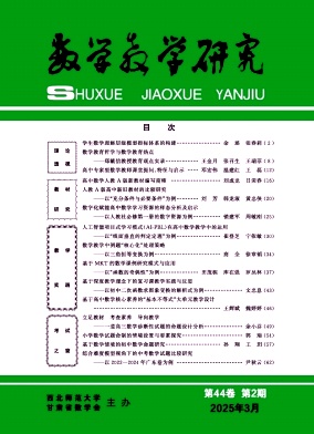 数学教学研究（不收版面费）