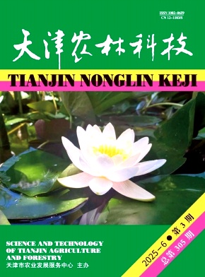 天津农林科技（不收版面费审稿费）