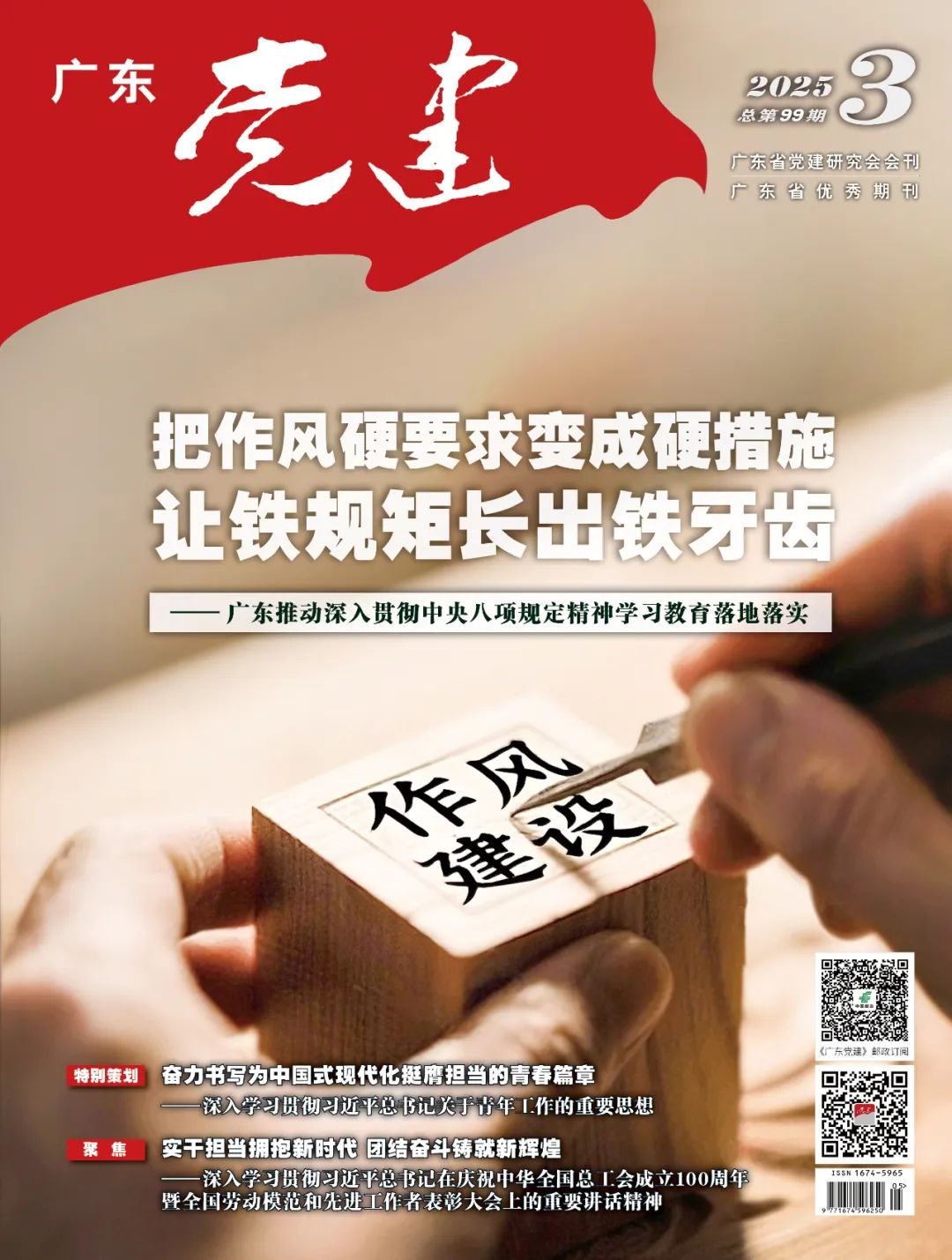 广东党建