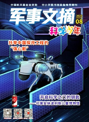 军事文摘（稿酬40-150元/千字）