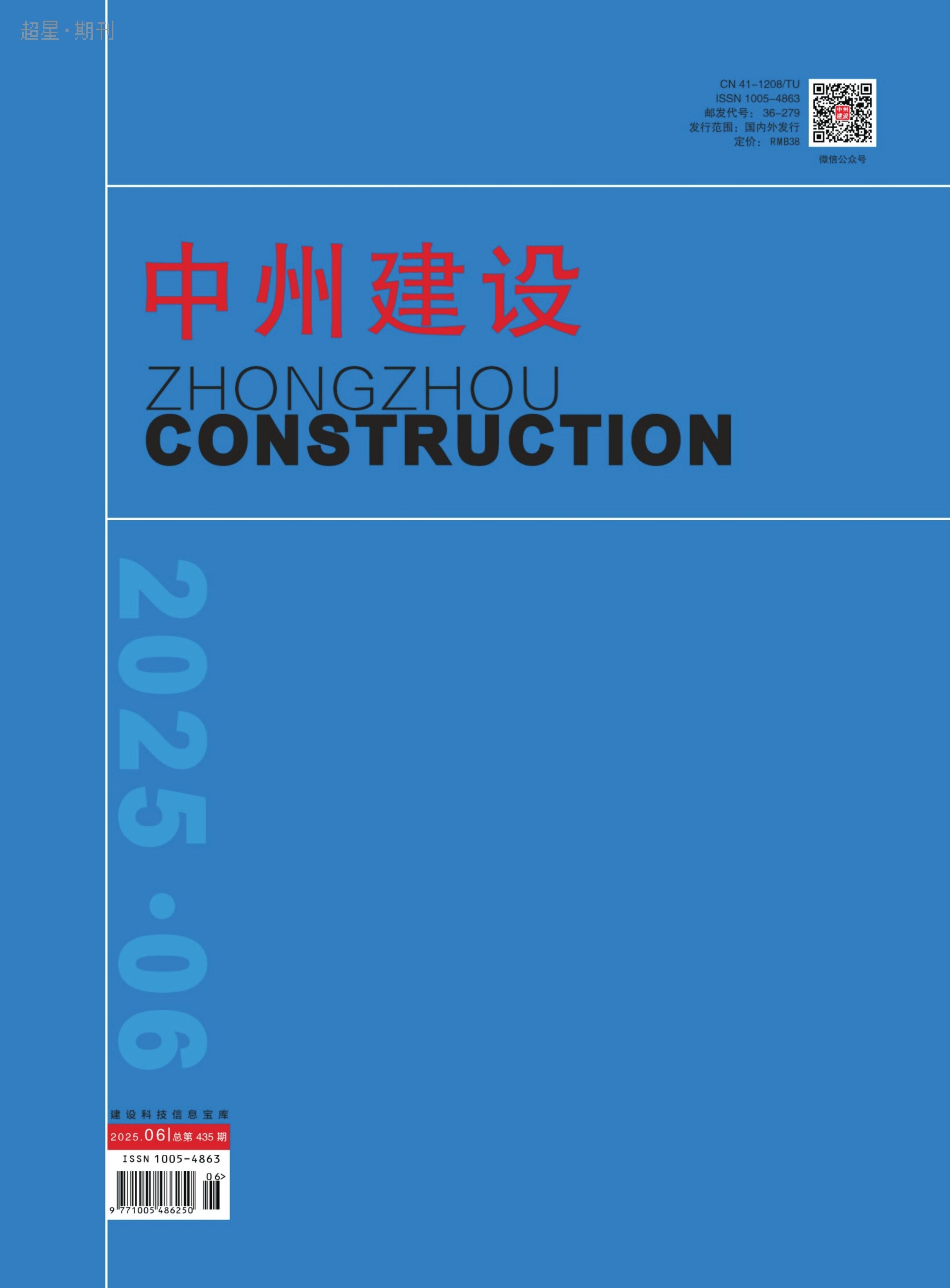 中州建设