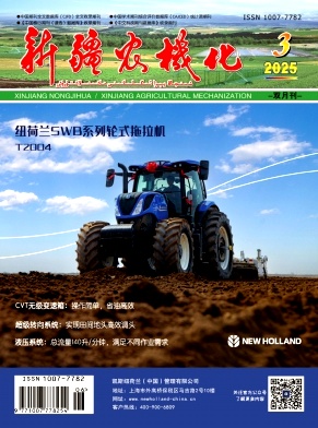 新疆农机化