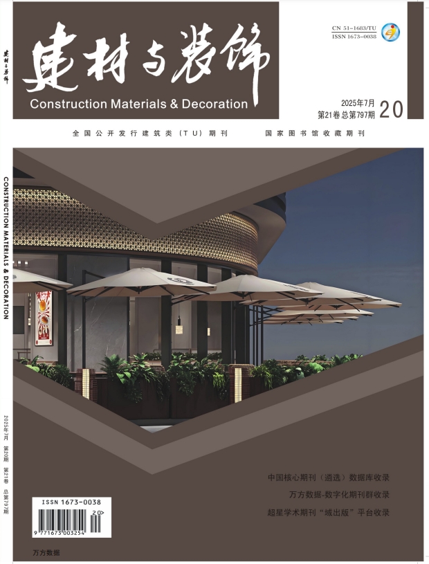 建材与装饰