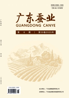 广东蚕业（原：广东蚕学通讯）