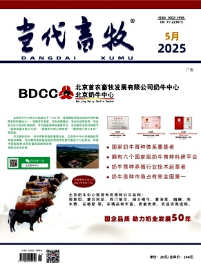 当代畜牧