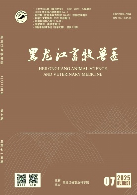 黑龙江畜牧兽医