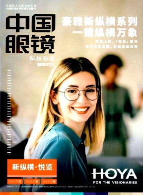 中国眼镜科技杂志